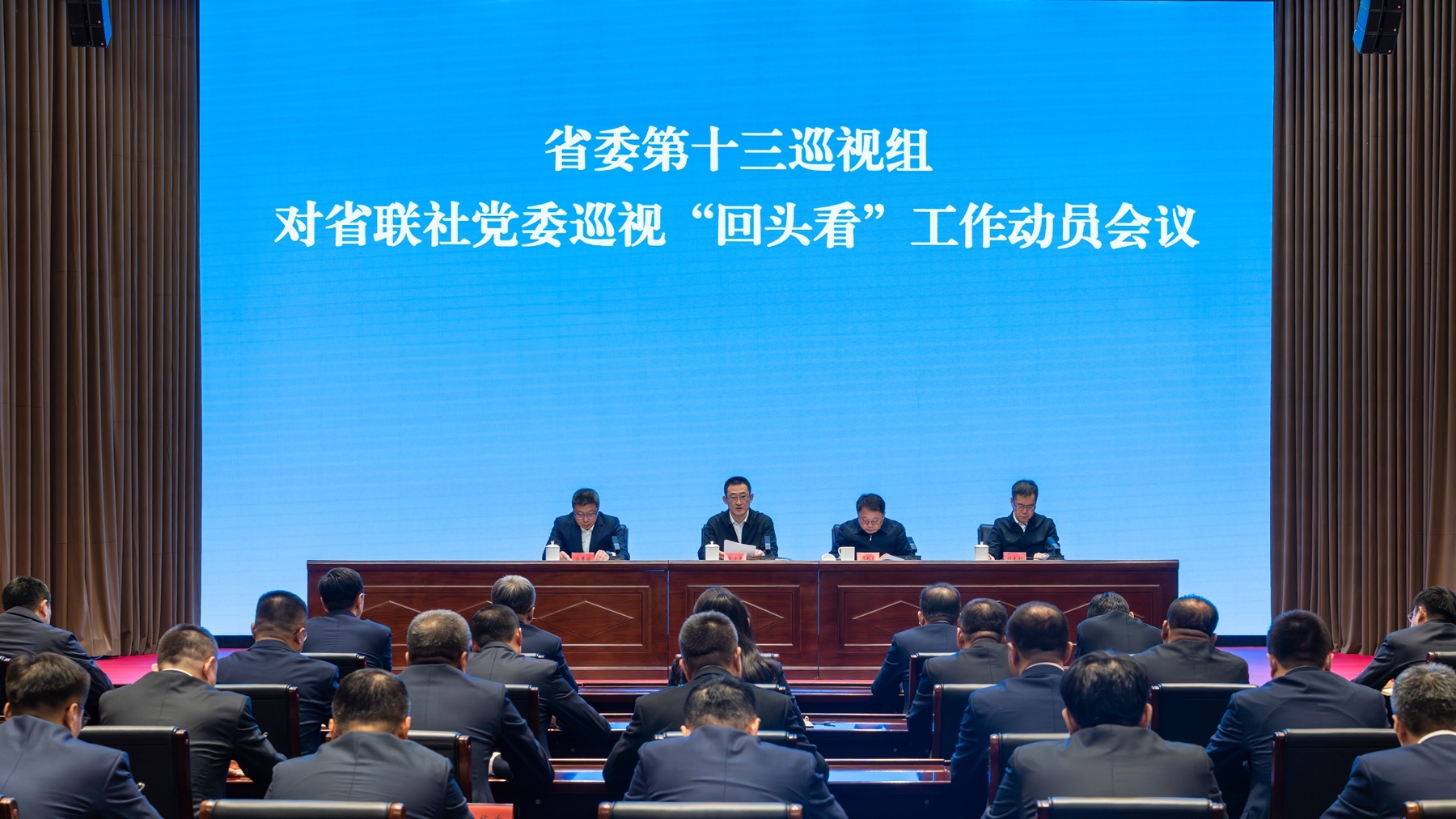 省委第十三巡视组对省农村信用联社党委开展巡视“回头看”工作动员会召开